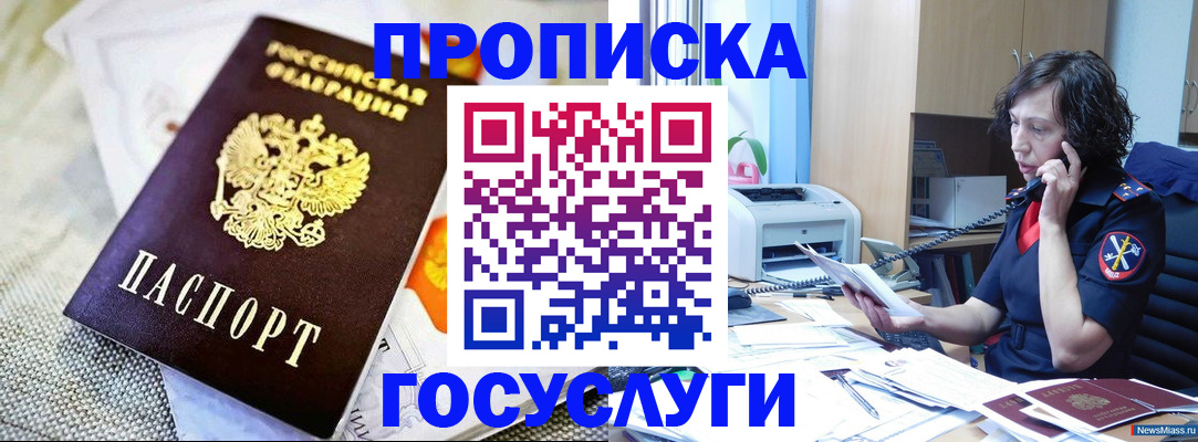 прописка законно в Назрани