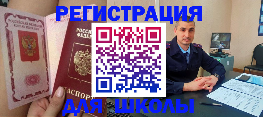 прописка в Назрани