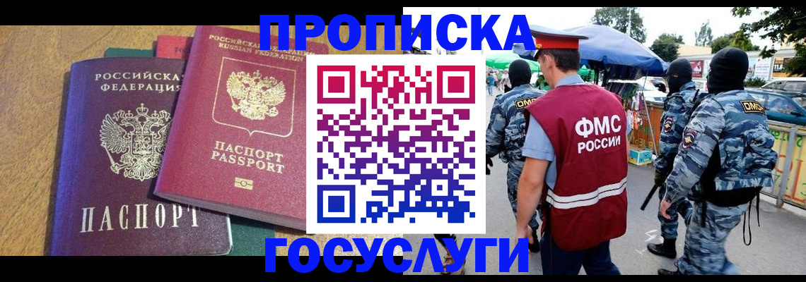 прописка 2025 в Назрани