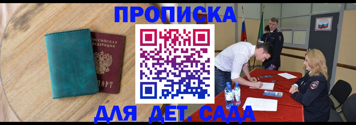 прописка в квартире в Назрани
