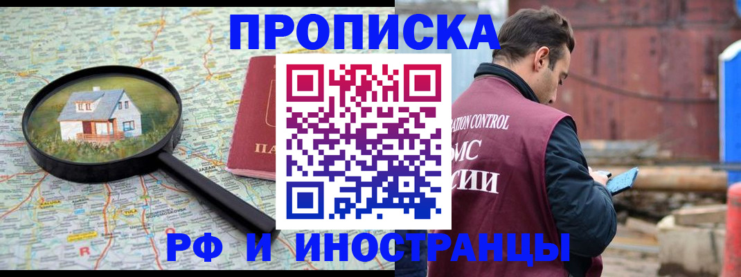 прописка от собственника в Назрани